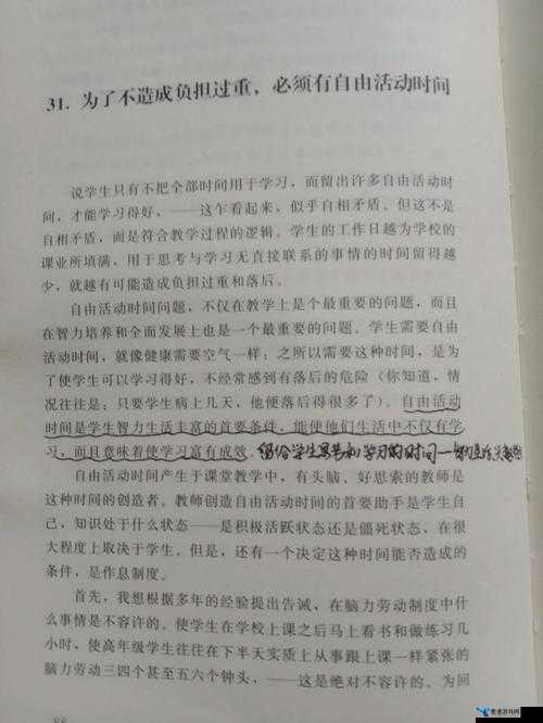 体育老师在单杠下抄了一节课，学生在一旁自由活动